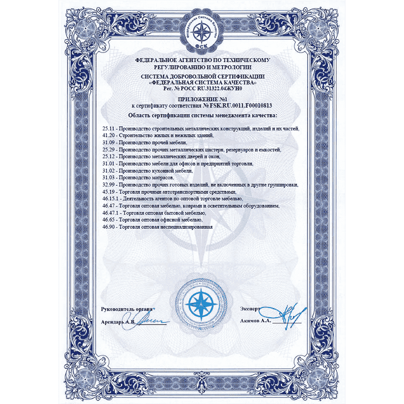 Приложение №1. Сертификат соответствия ГОСТ Р ИСО 9001-2015 (ISO 9001:2015)
