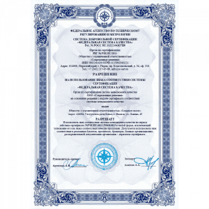 Разрешение. Сертификат соответствия ГОСТ Р ИСО 9001-2015 (ISO 9001:2015)